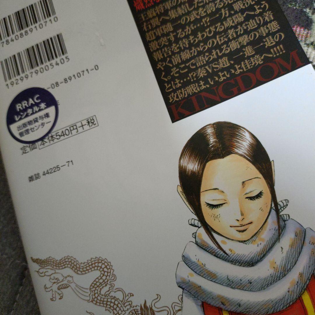 キングダム　45巻〜73巻まで全巻　漫画