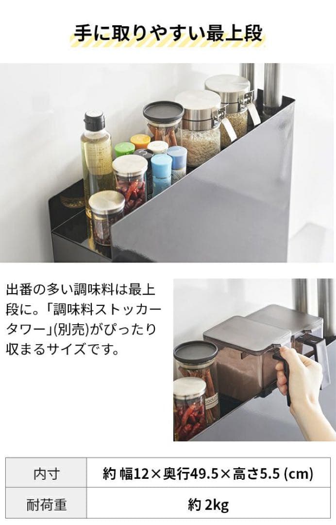 【新品】山崎実業 隠せる調味料ラック 2段 タワー ブラック