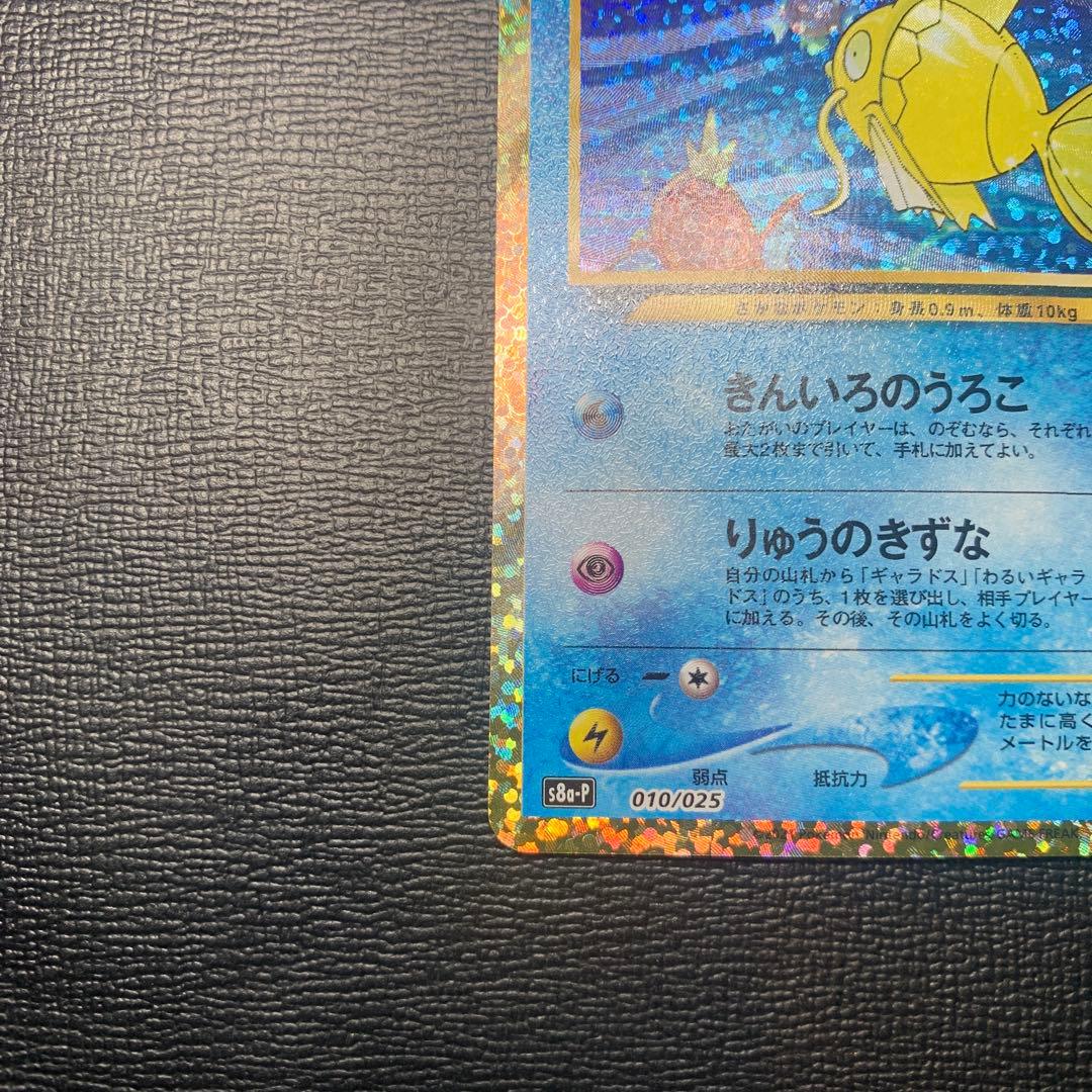 い*え様 ひかるコイキング　25th プロモ