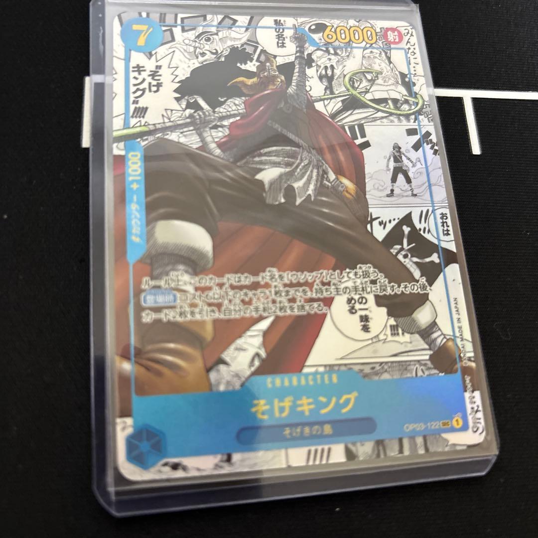 そげキング　sec　op03-122 コミパラ