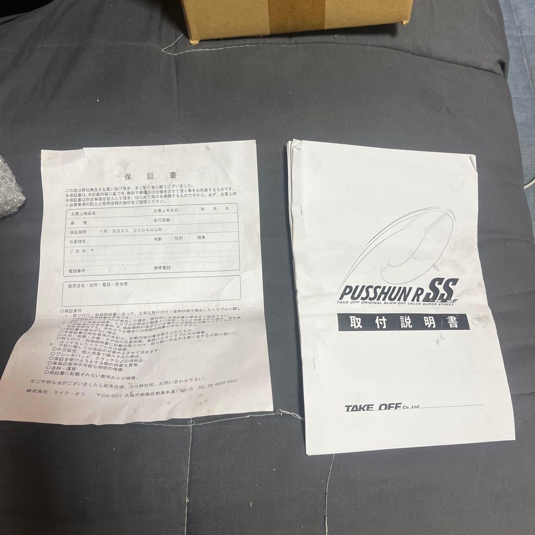 PUSHUN P SS ブローオフバルブ