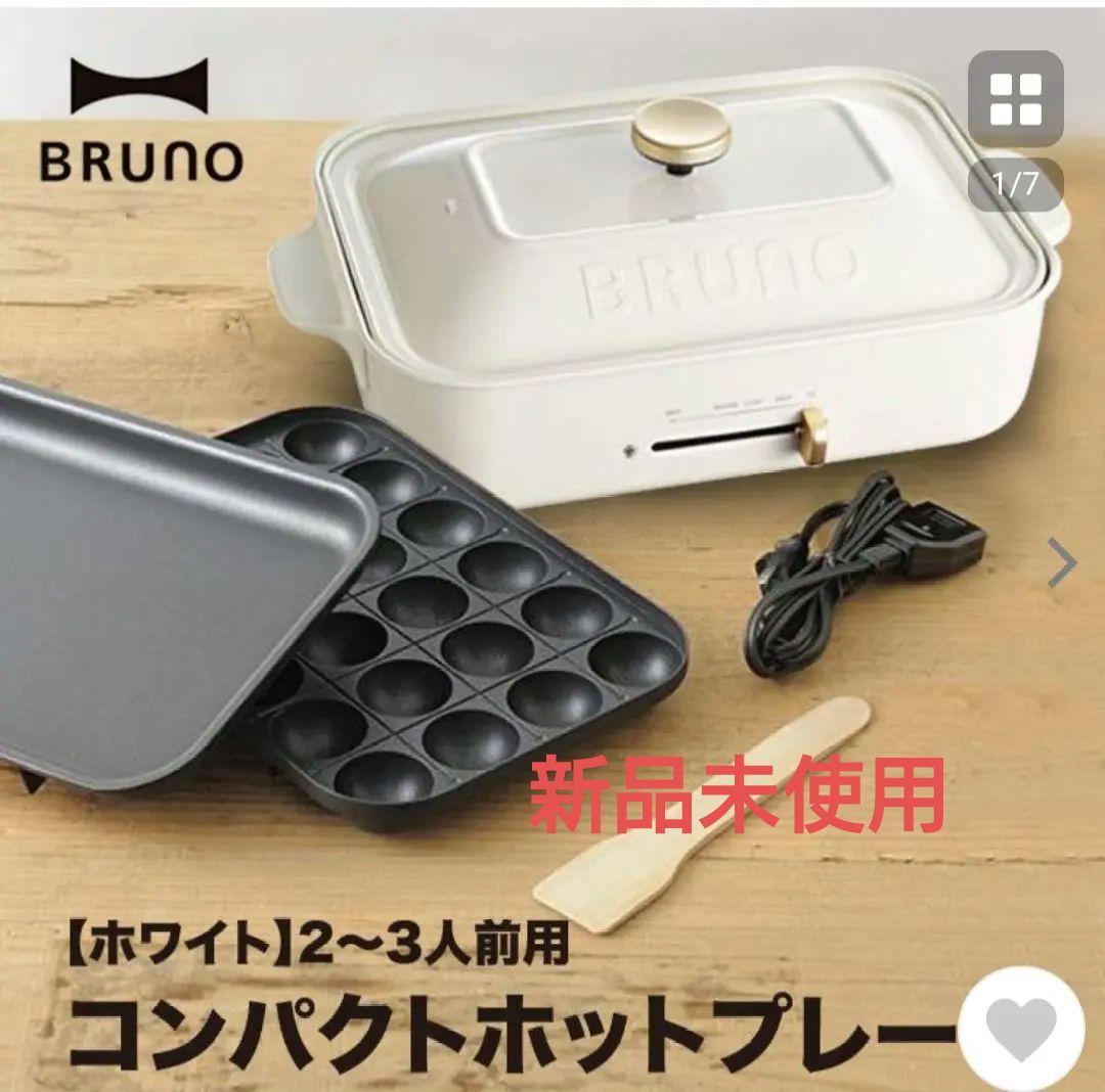 BRUNO コンパクトホットプレート BOE021-WH