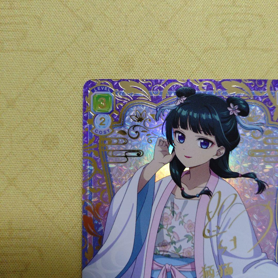 薬屋のひとりごと　WSB　ヴァイスシュバルツブラウ　青を纏って　猫猫　SSP