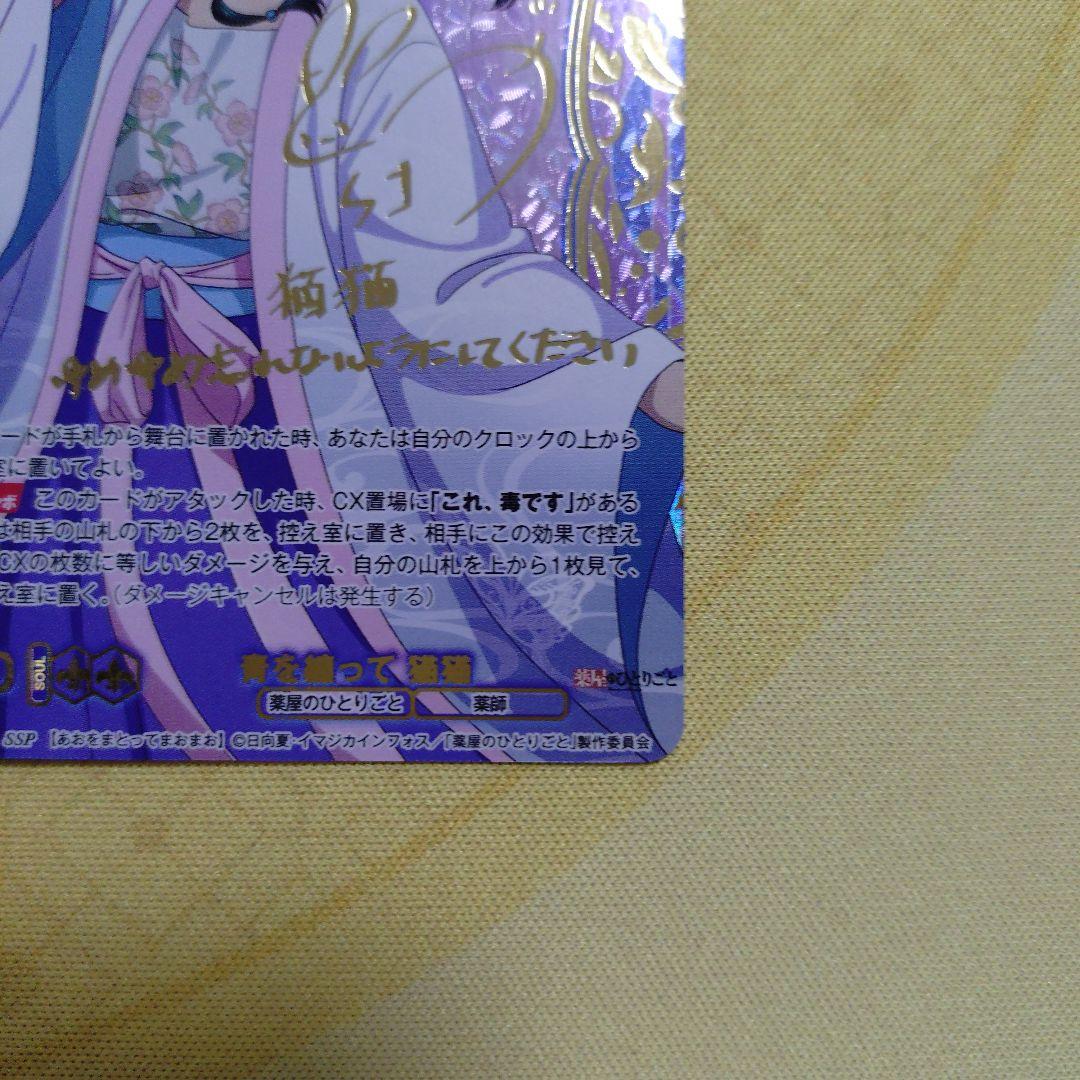 薬屋のひとりごと　WSB　ヴァイスシュバルツブラウ　青を纏って　猫猫　SSP