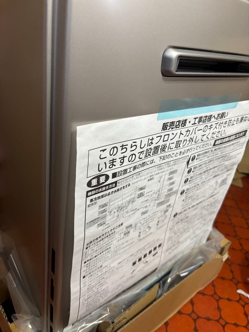 新品　給湯器　FH-E2022SAWL 都市ガス　リモコン、配管カバー付
