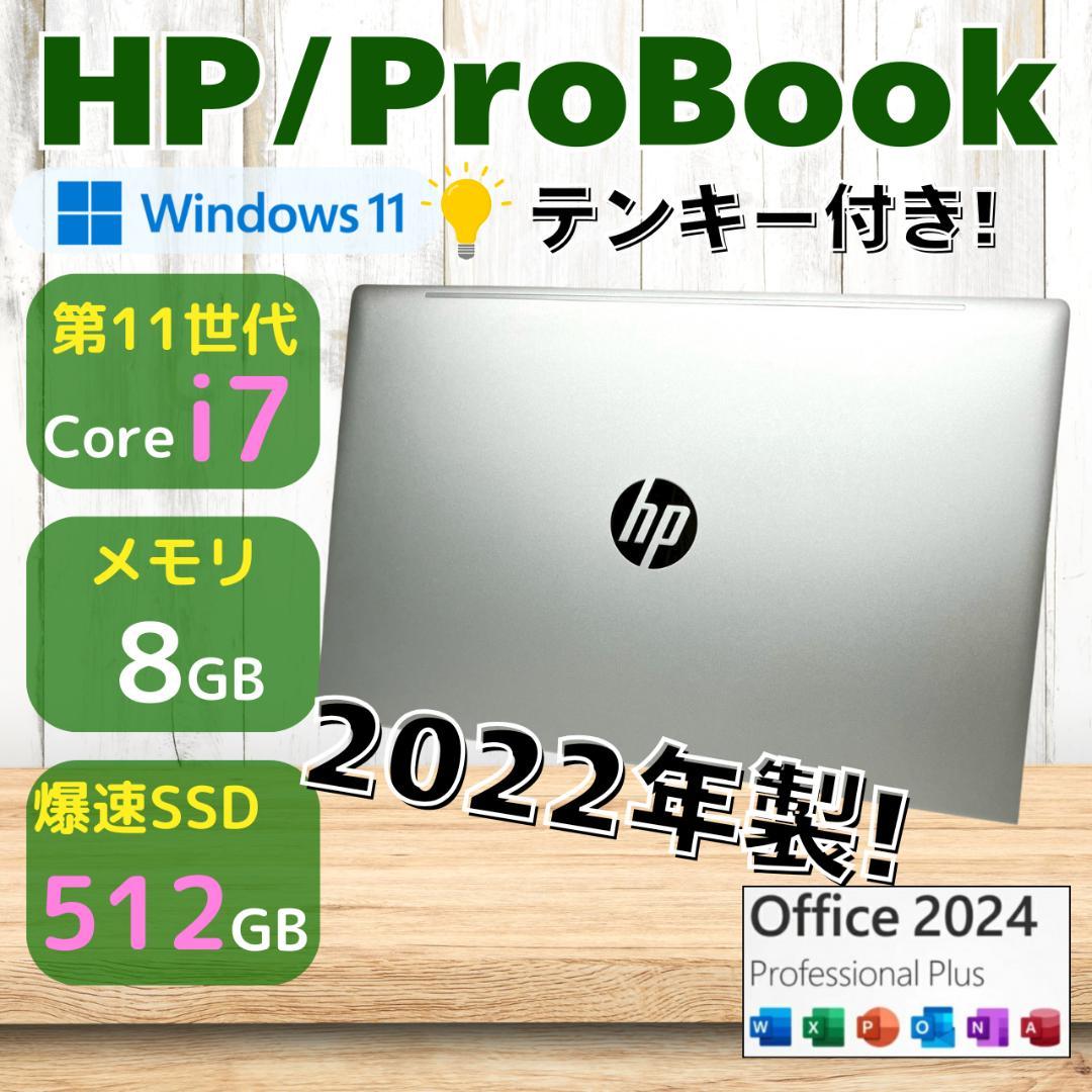 ★2022年製★ Office2024 SSD512GB テンキー HP 457