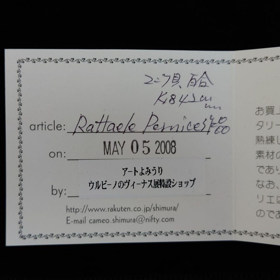 作家物 R. ペルニーチェ氏作　コンクシェルカメオ　ブローチペンダント