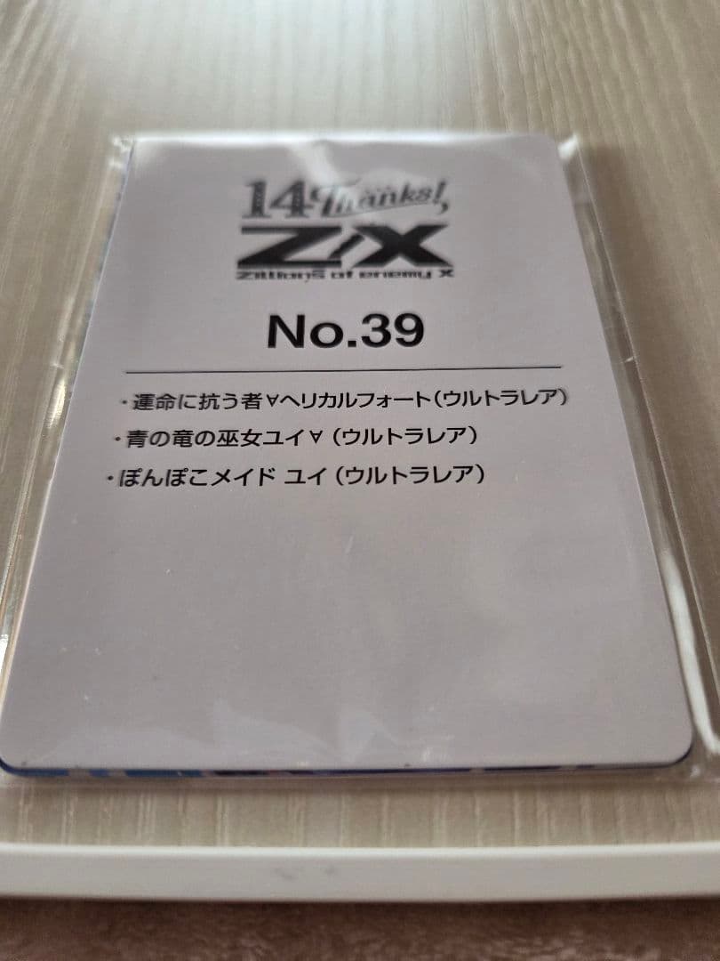 ジ*ン様 z/x　ゼクス　カードガチャ　フォーティン・アニバーサリー　ユイ　未開