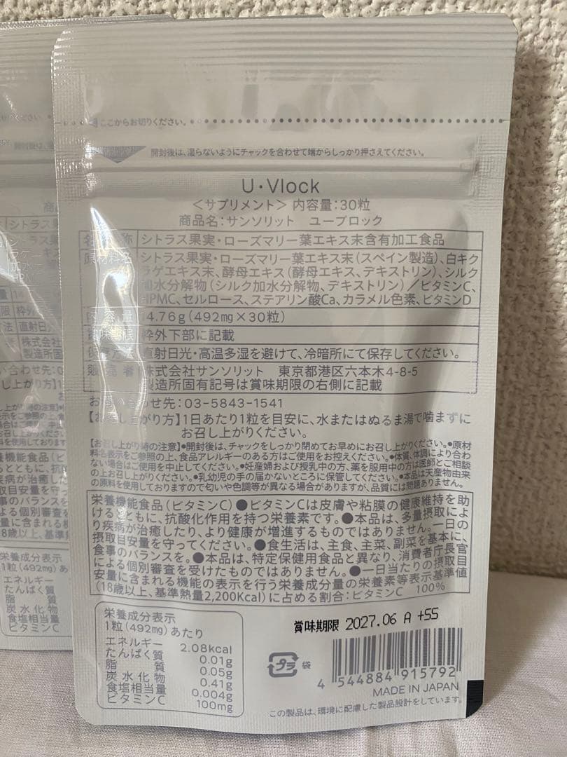 サンソリットUVlock（ユーブロック）　30カプセル 4個