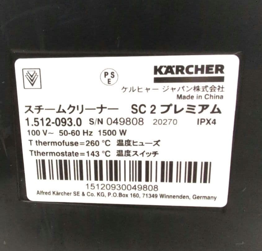 【美品】　ケルヒャー　スチームクリーナー　SC2イージーフィックスプレミアム