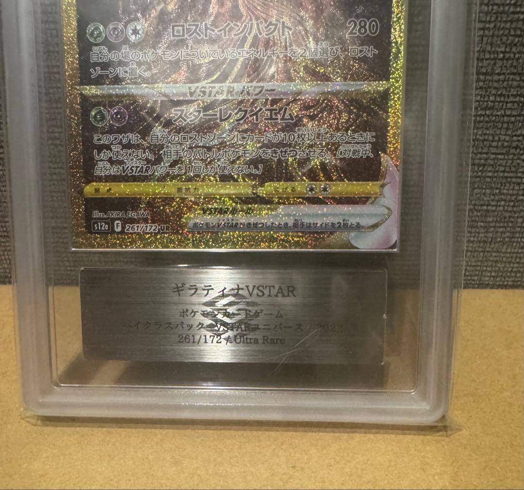 た*ぱ様 ギラティナVSTAR UR ARS10