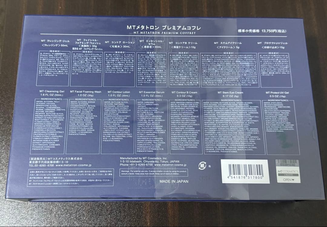 新品・未使用　MTメタトロン プレミアムコフレ 2025