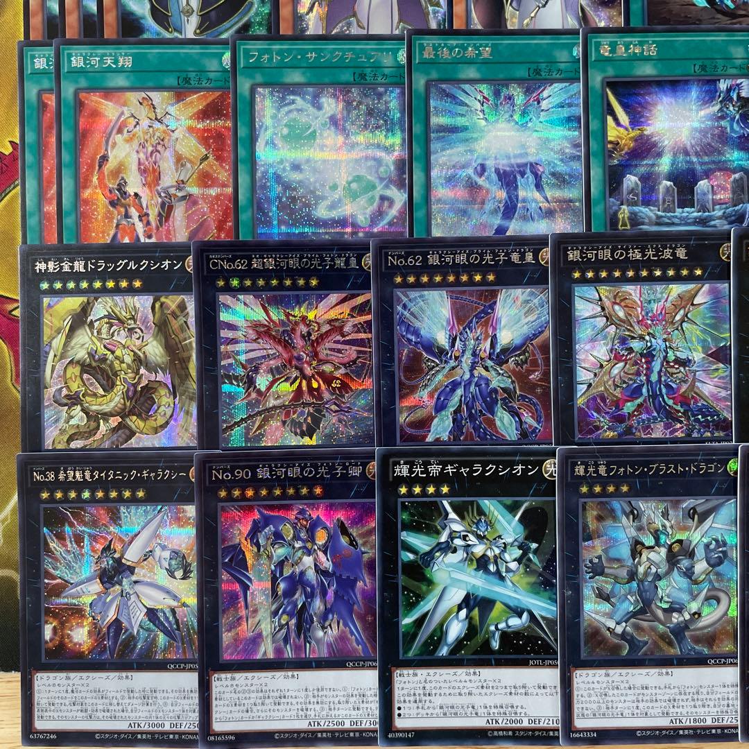 高レアリティ 銀河眼デッキ タイタニックギャラクシー 銀河眼の時源竜