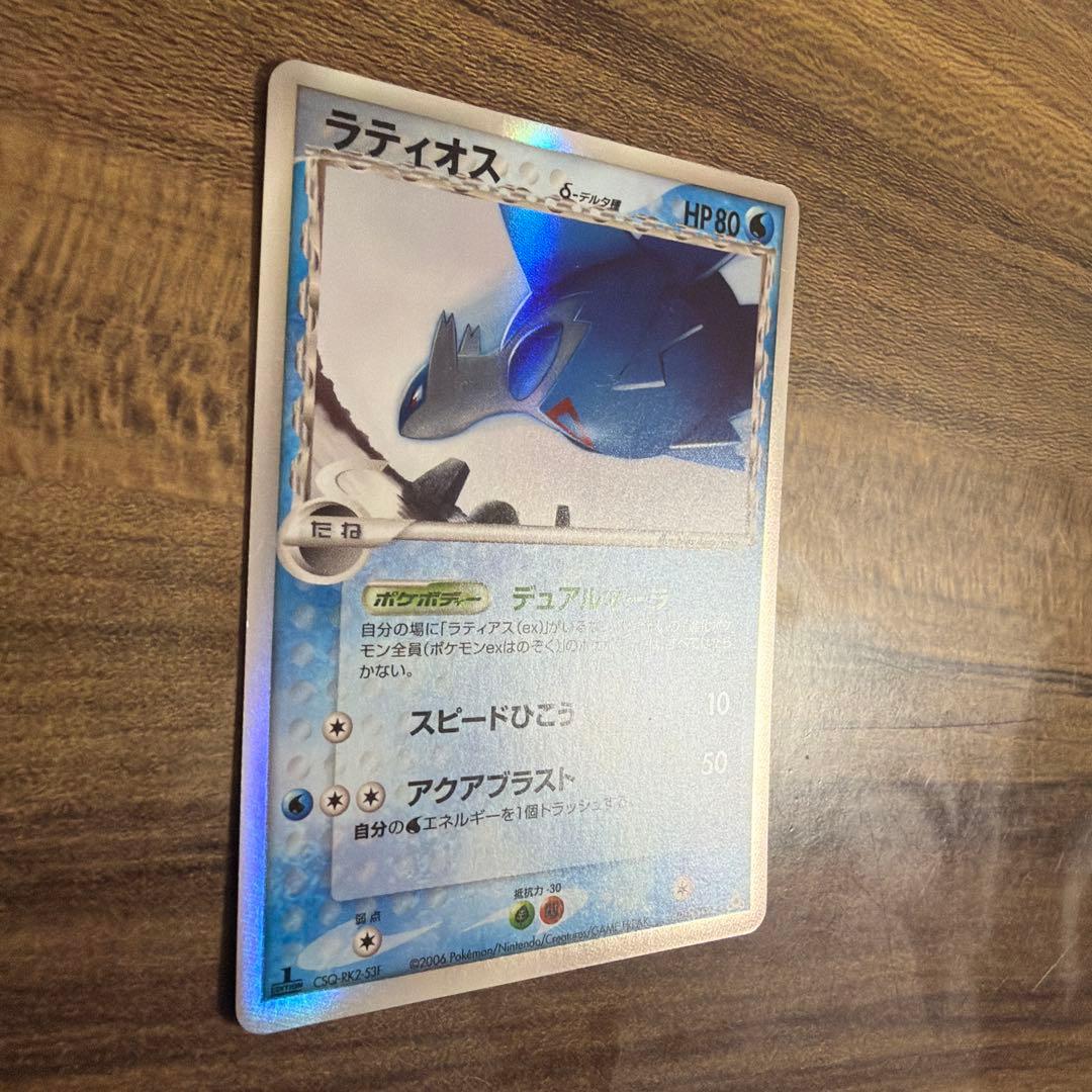 ラティオス δ ★ 拡張パック ホロンの幻影 014/052