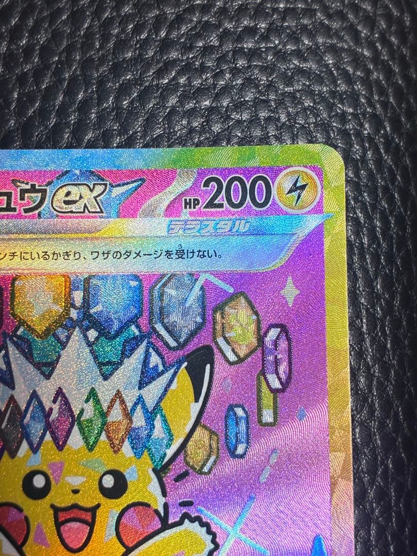 ピカチュウ ex sar メガドリーム 234/193 ポケカ ポケモンカード