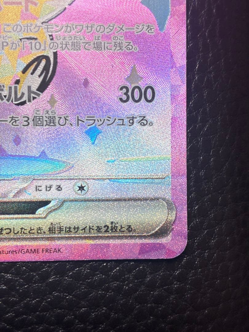 ピカチュウ ex sar メガドリーム 234/193 ポケカ ポケモンカード