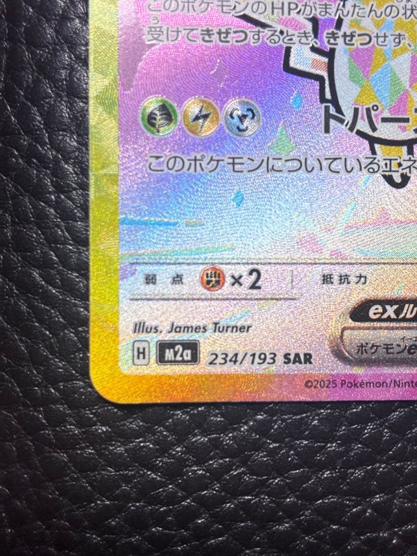 ピカチュウ ex sar メガドリーム 234/193 ポケカ ポケモンカード