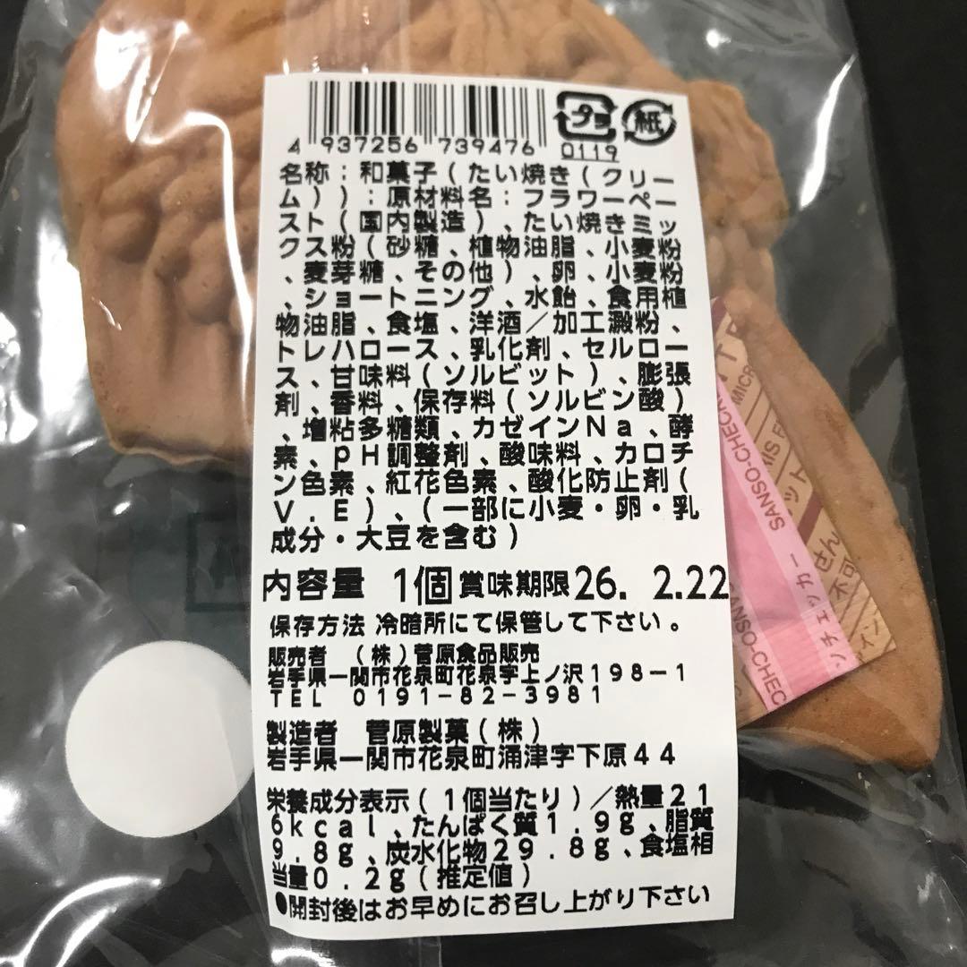たい焼き風クリーム菓子 2個