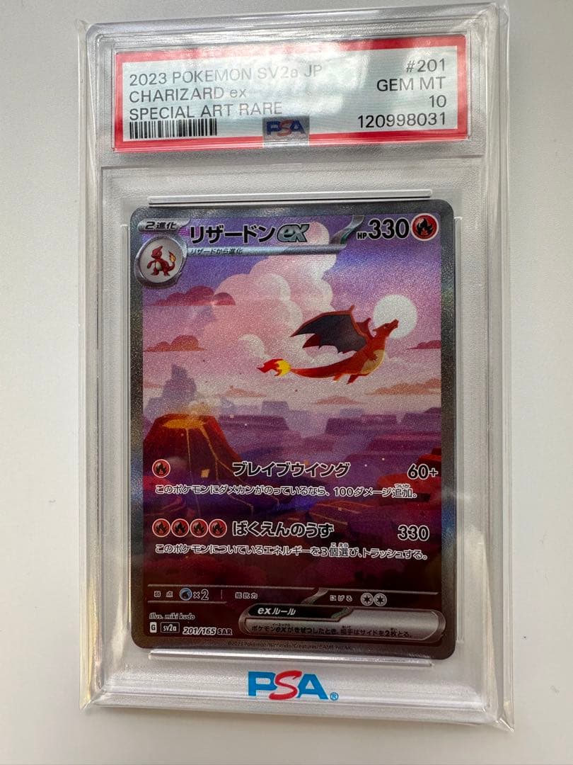 ポケモンカードSAR リザードン　psa10