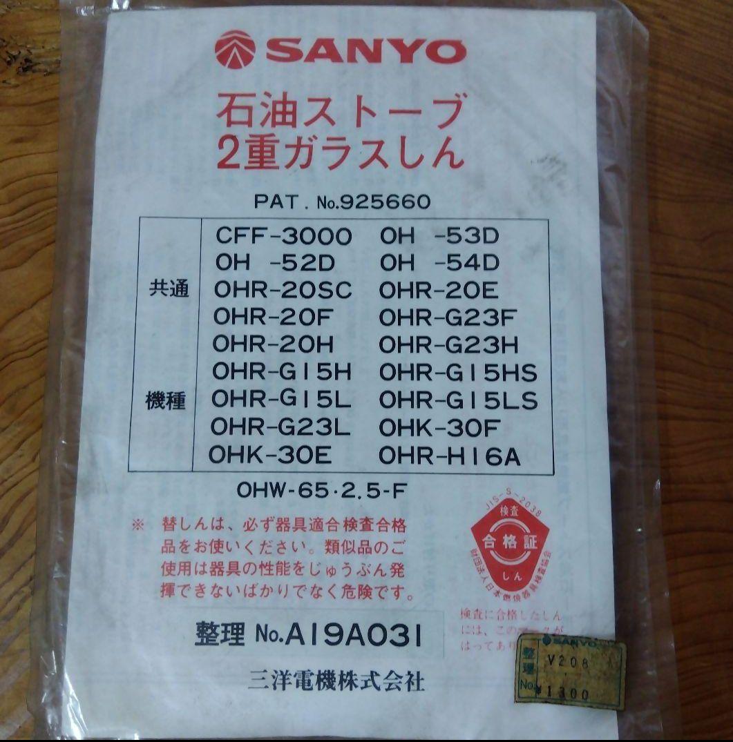 レトロ石油ストーブ　サンヨー石油ストーブOHR-H16A 小型石油ストーブ