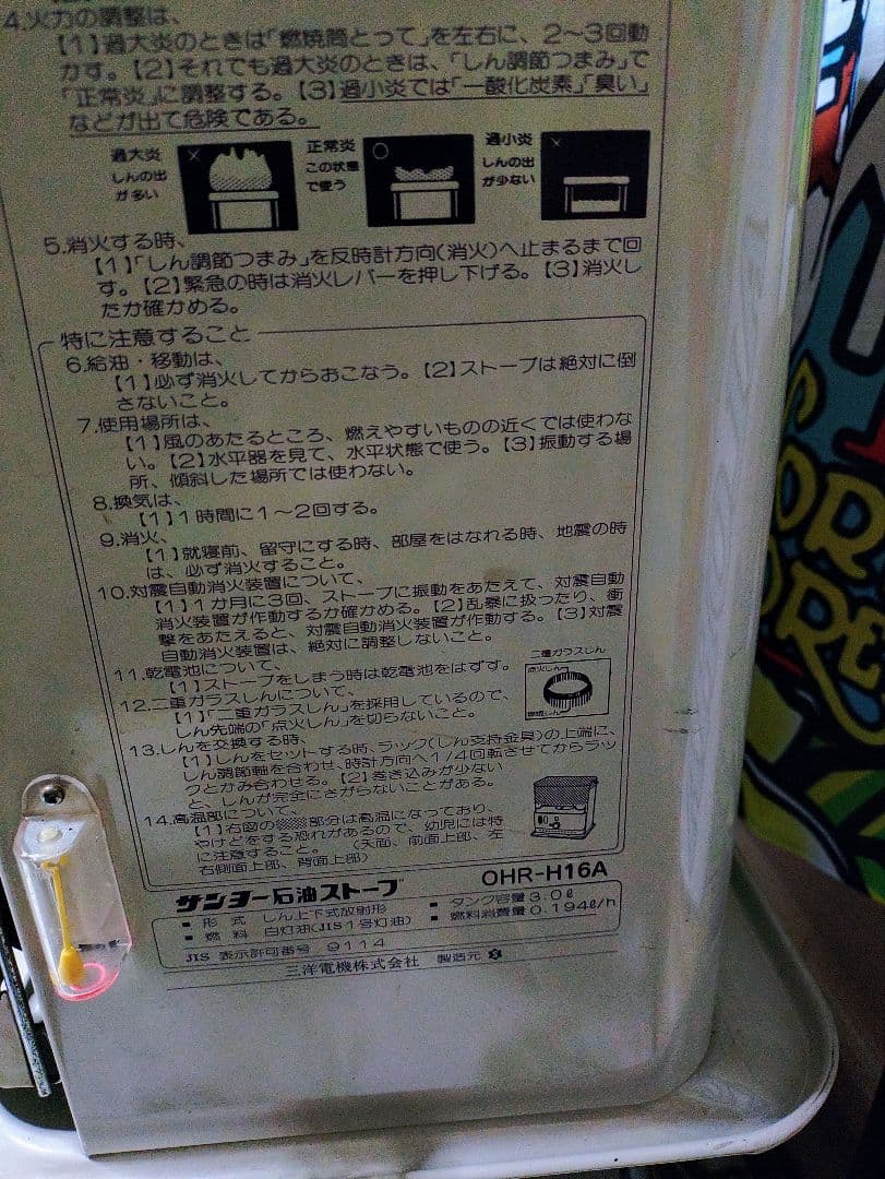 レトロ石油ストーブ　サンヨー石油ストーブOHR-H16A 小型石油ストーブ