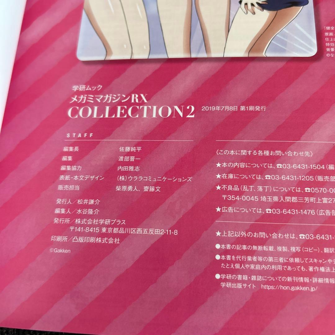 メガミマガジンRX Collection 2冊セット