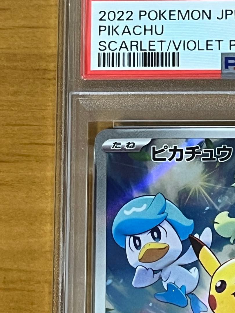2022 ピカチュウ スカーレット・バイオレット #001 PSA10