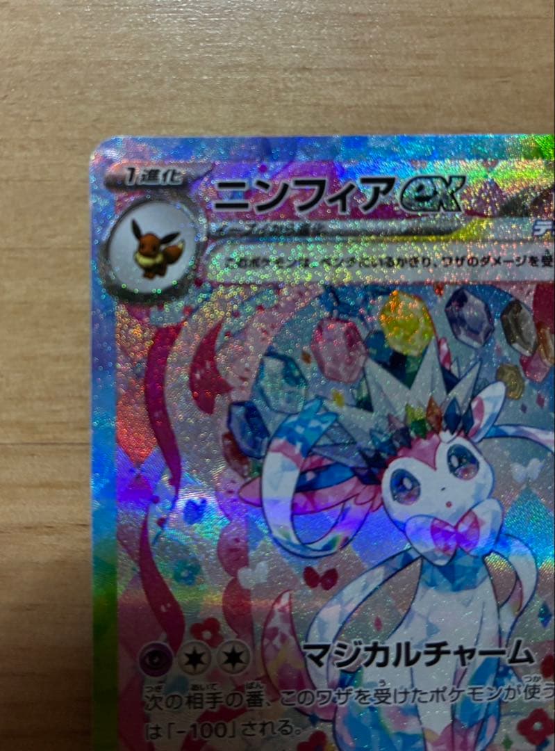 ニンフィアex SR 270HP フェアリータイプ