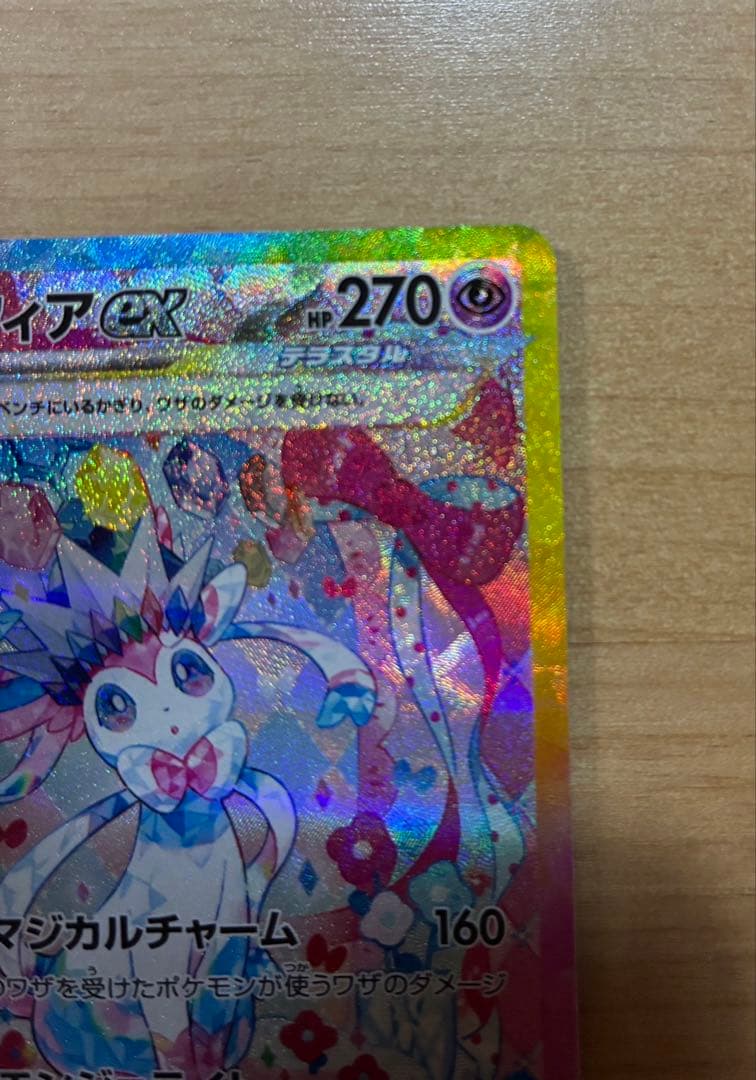 ニンフィアex SR 270HP フェアリータイプ