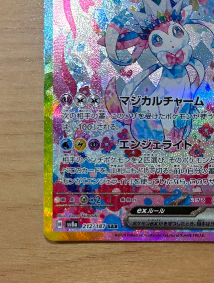 ニンフィアex SR 270HP フェアリータイプ