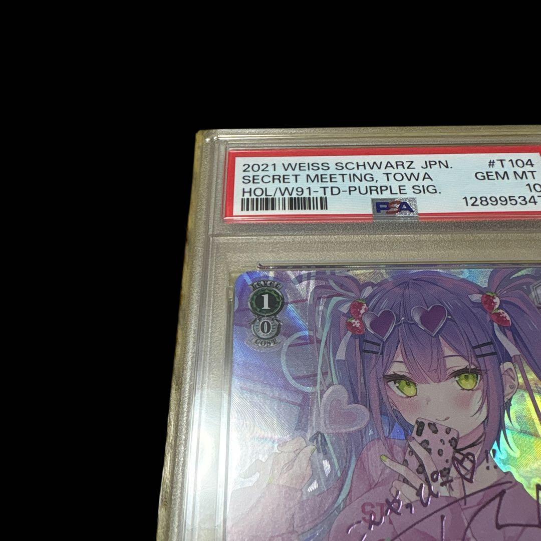 秘密の待ち合わせ 常闇トワ psa10 ヴァイスシュバルツ　サイン入り