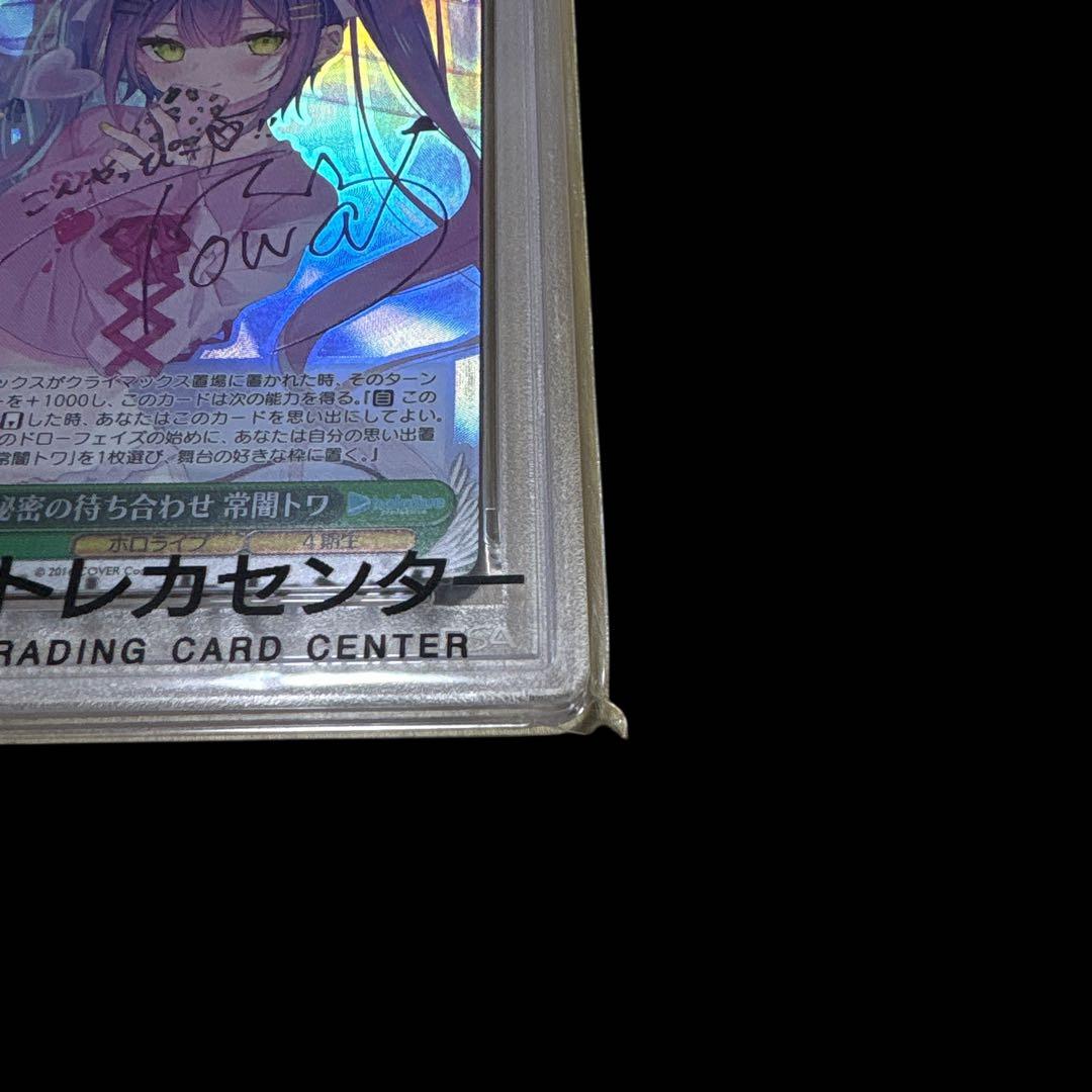 秘密の待ち合わせ 常闇トワ psa10 ヴァイスシュバルツ　サイン入り