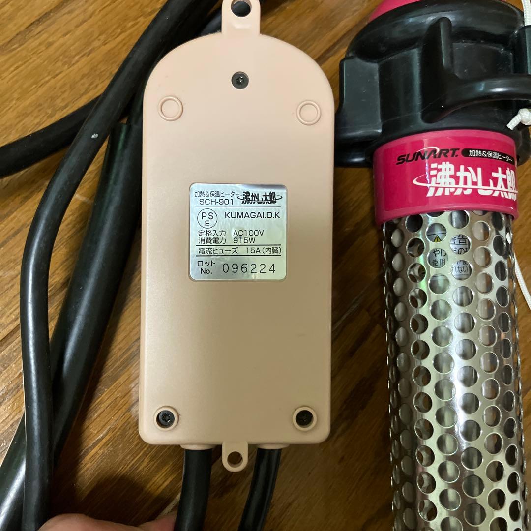 送料込み　沸かし太郎