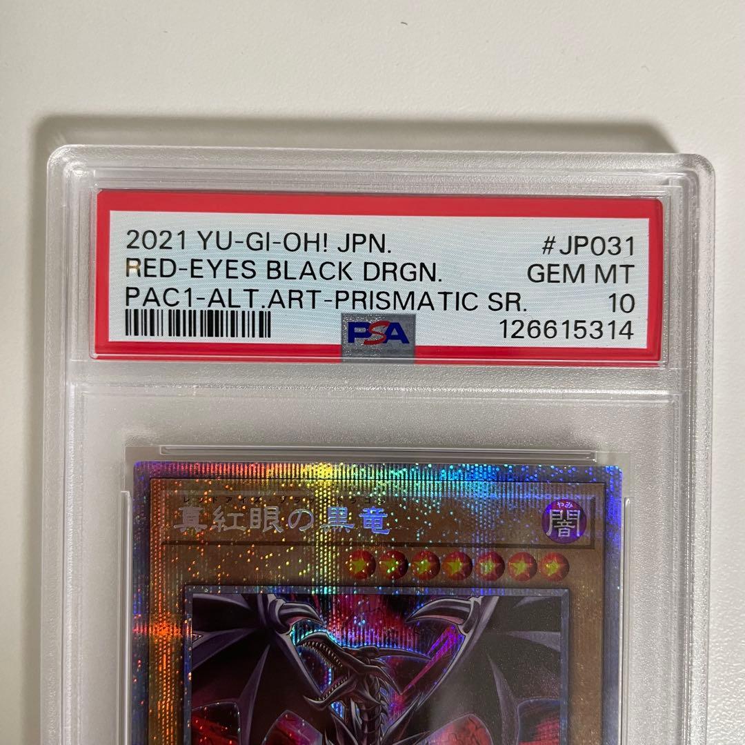 遊戯王　PSA10 真紅眼の黒竜　プリズマ　絵違い　レッドアイズブラックドラゴン