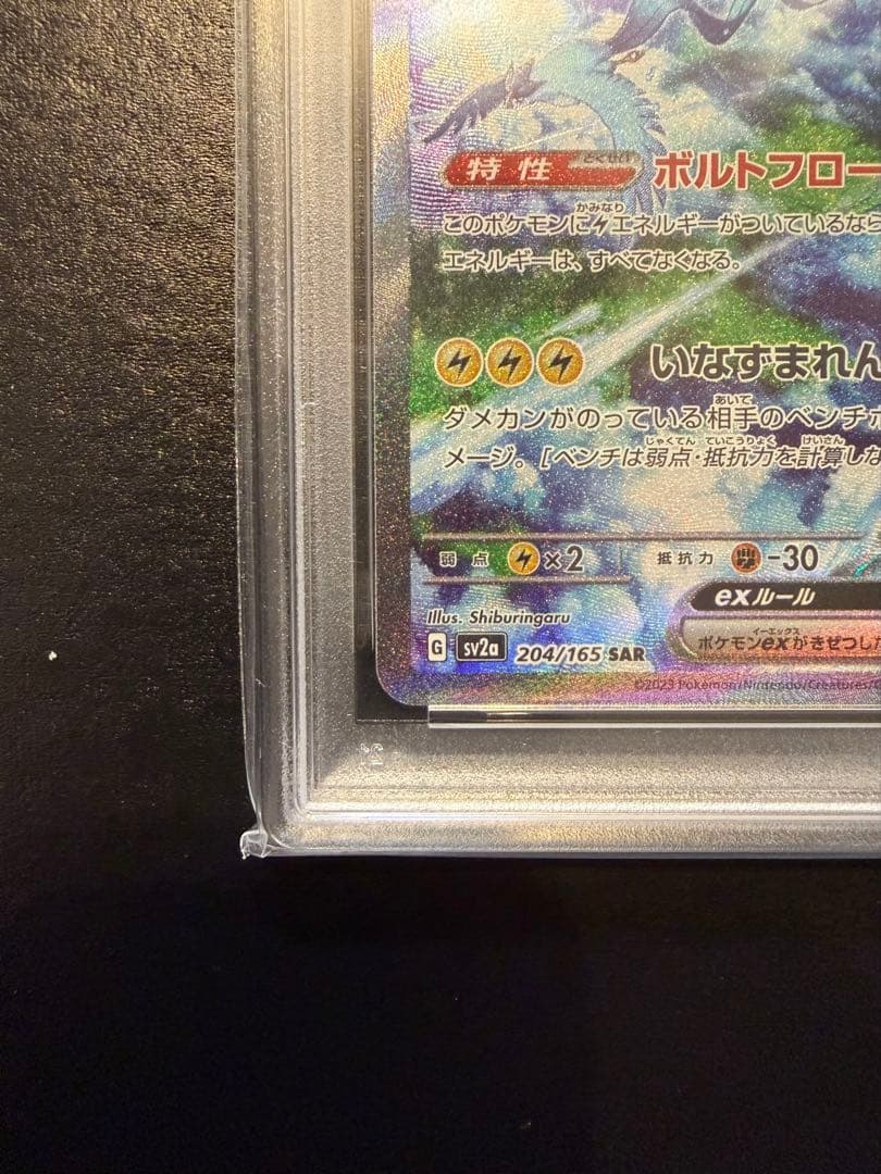 サンダーex sar psa10 sv2a 151