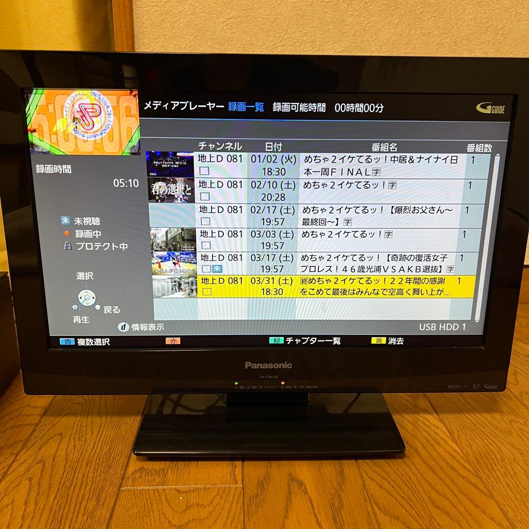 パナソニック　テレビ　19インチ　外付けHDD セット