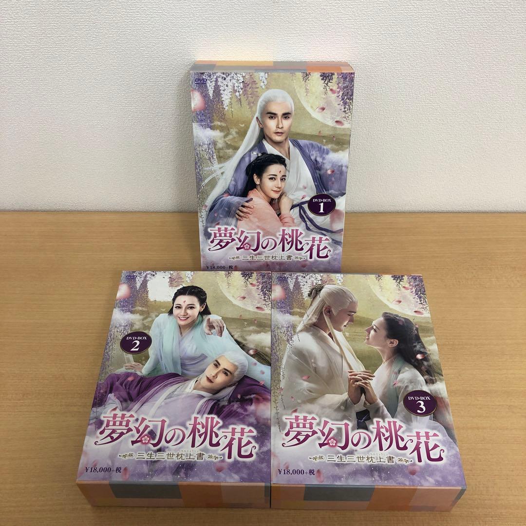 M0114B 夢幻の桃花 三生三世枕上書 DVD BOX 3巻セット セル版