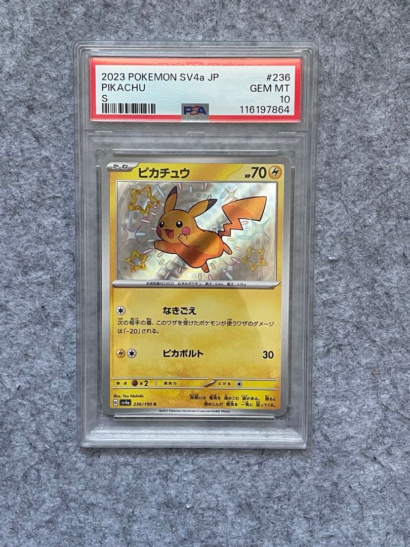 ピカチュウ S 236/190 sv4a PSA10