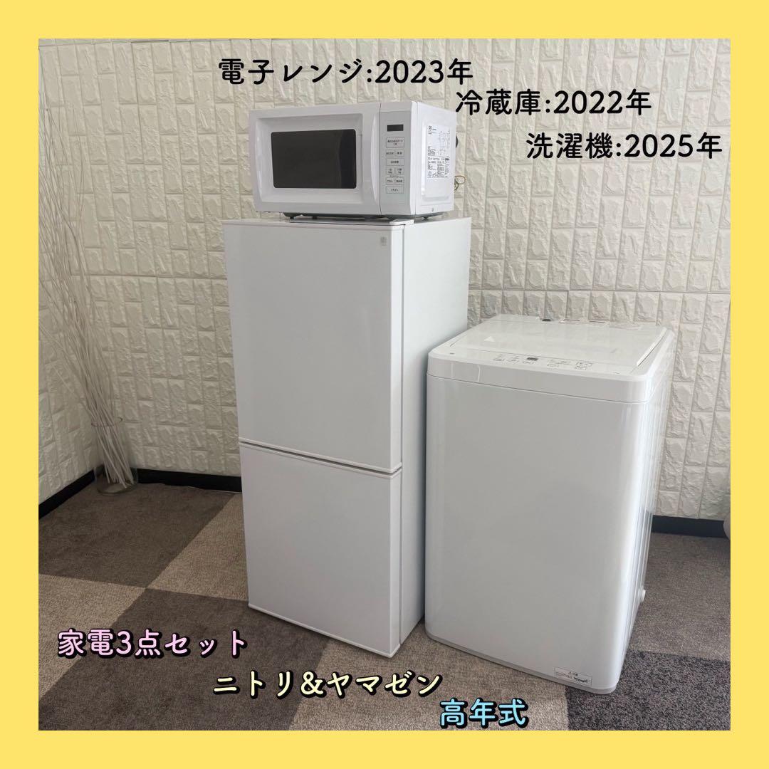 ekmainkaome ✨ニトリ&ヤマゼン　家電3点　冷蔵庫　洗濯機