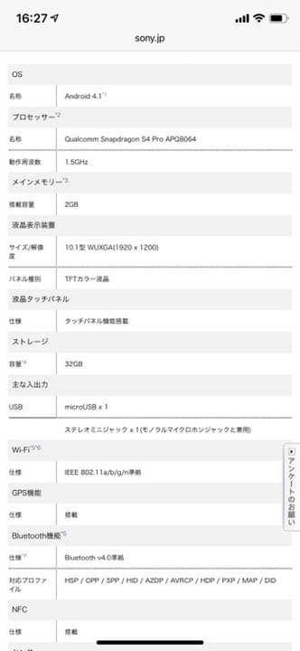 【防水／動作良好】SONY Xperia Tablet Z SGP312 初期化