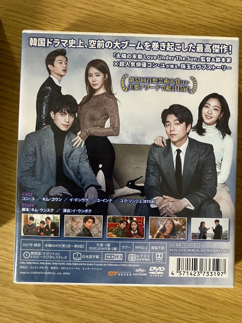 トッケビ～君がくれた愛しい日々～ スペシャルプライス版コンパクトDVD BOX