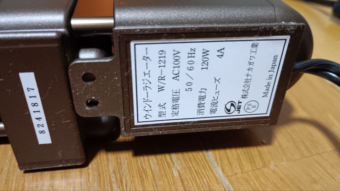 【動作品】森永エンジニアリング ウインドーラジエータ W/R-1219