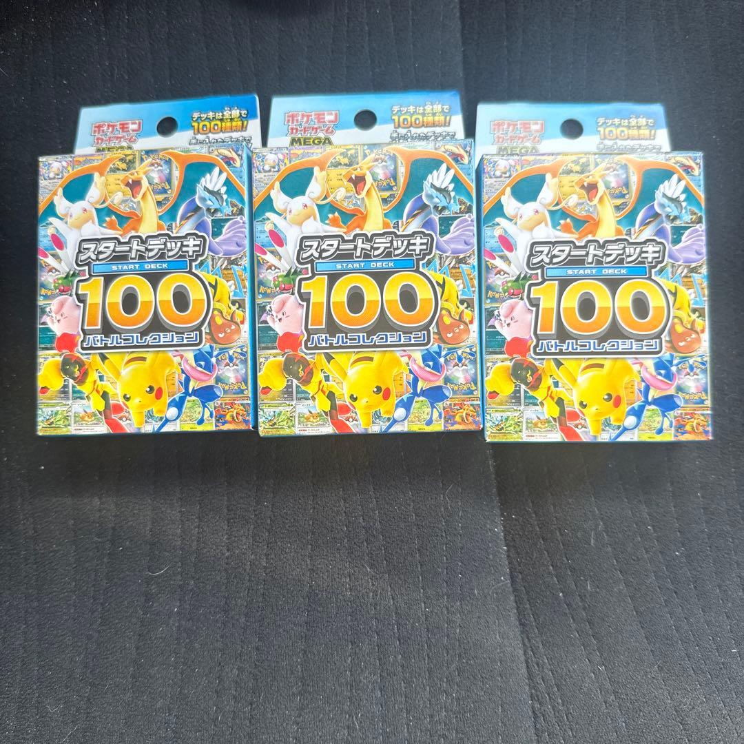 ポケモンカードゲーム スタートデッキ100 バトルコレクション 新品未開封品