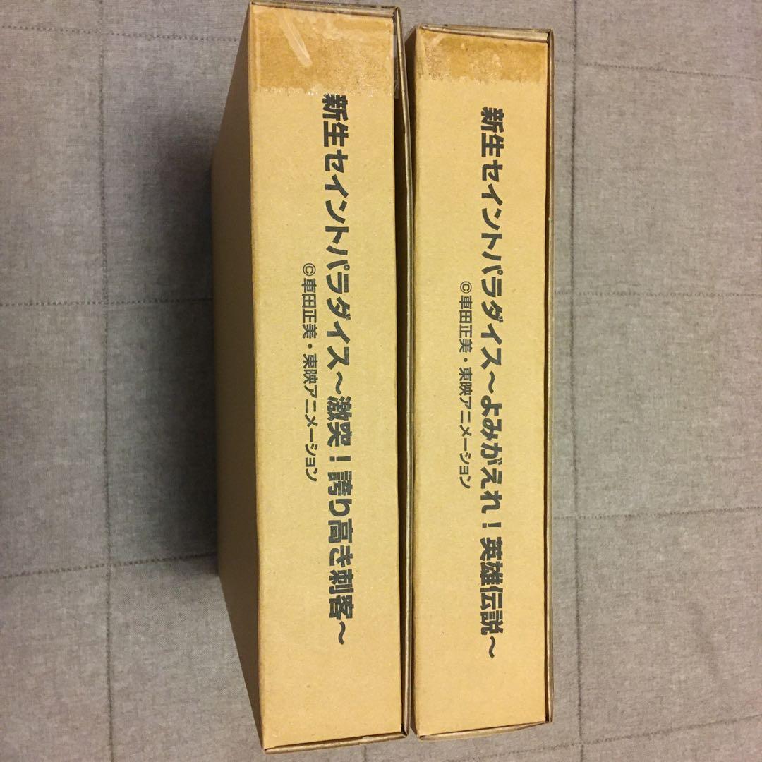 新生セイントパラダイス3点セット新品未使用聖闘士星矢プレミアムバンダイ限定