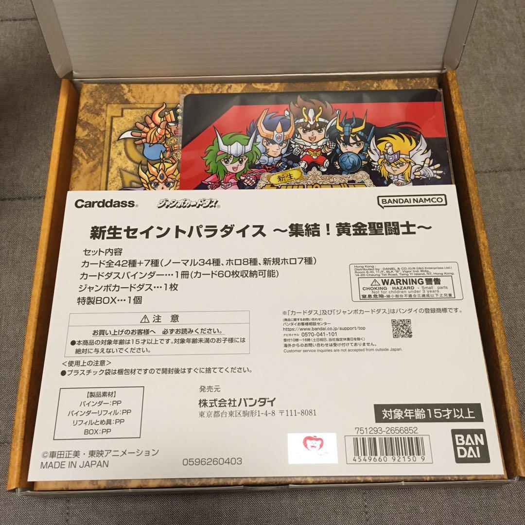 新生セイントパラダイス3点セット新品未使用聖闘士星矢プレミアムバンダイ限定
