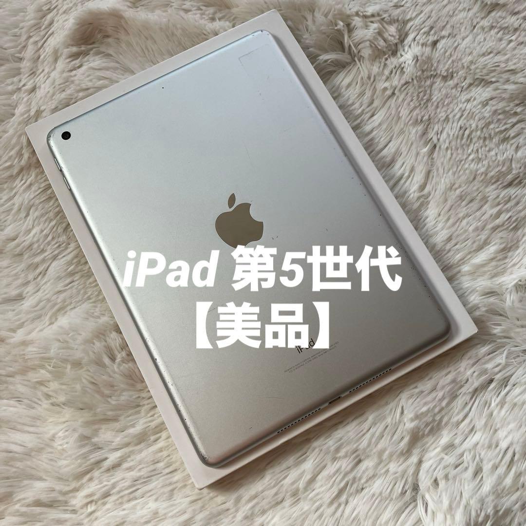 【完動品】iPad 第5世代 32GB 【すぐ発送】