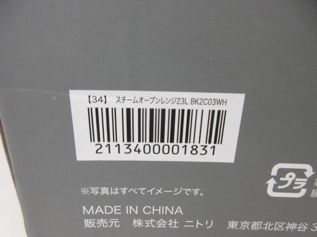 スチームオーブンレンジ(23L ヘルツフリー トリプルセンサー BK2C03 ）