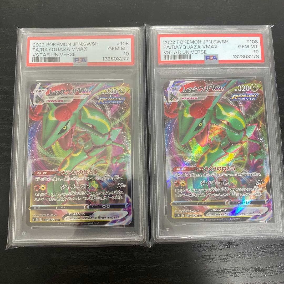 PSA10 2022 ポケモンカード レックウザ VMAX RRR 2枚