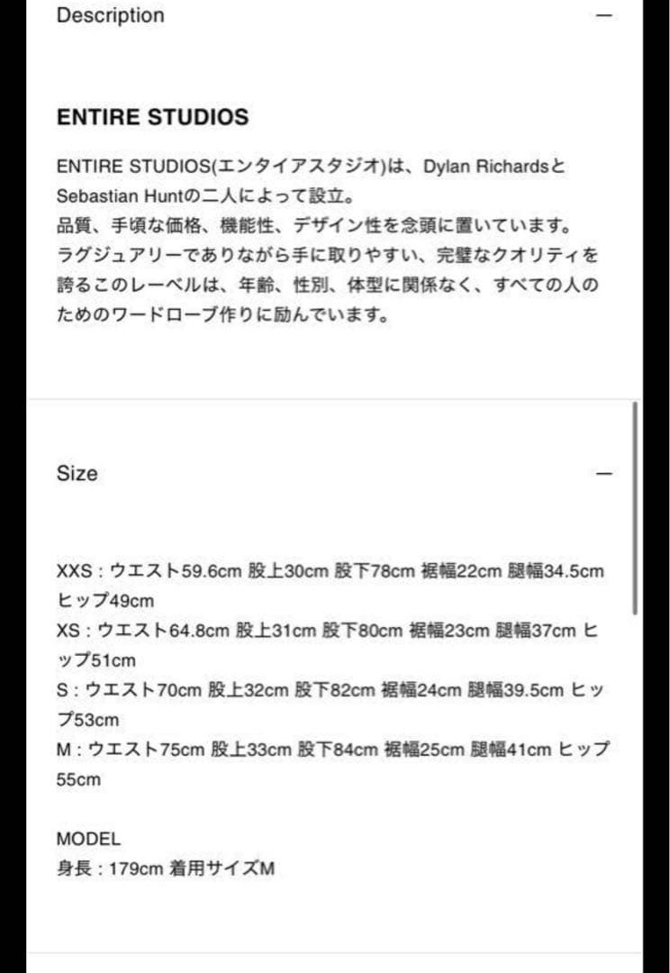 あおば着用　entire studios スウェットカーゴ