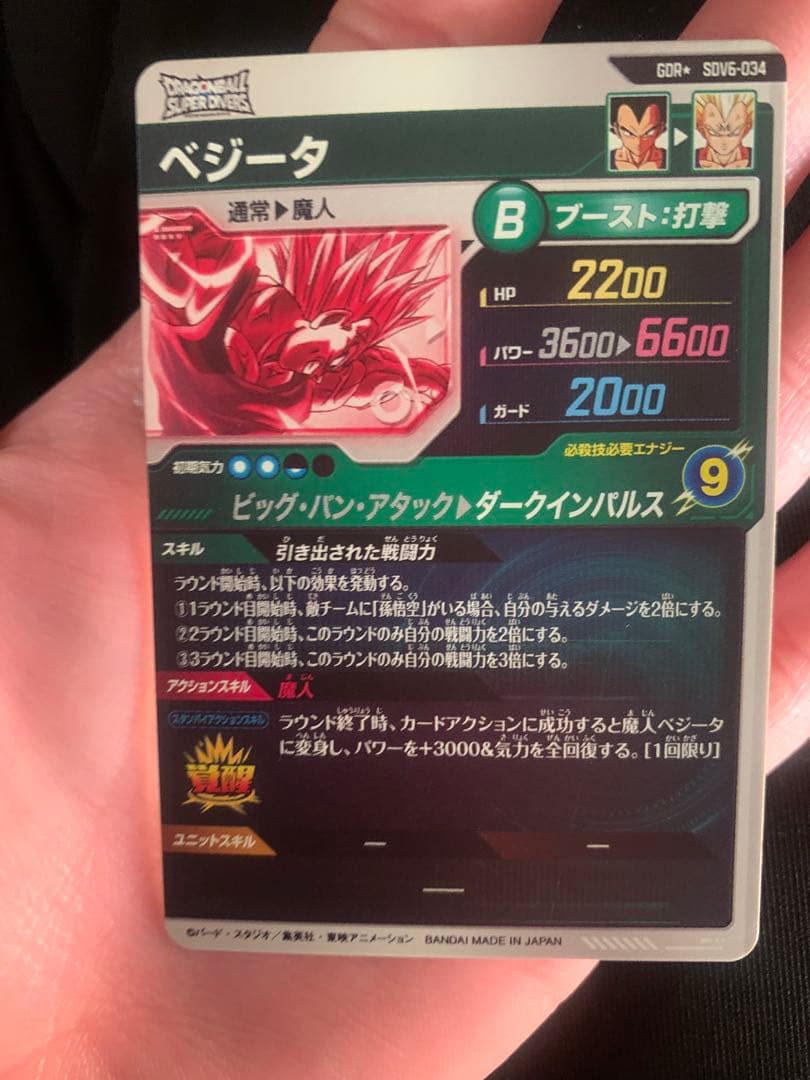 ドラゴンボールスーパーダイバーズ　SDV6-034 パラレル　ベジータ